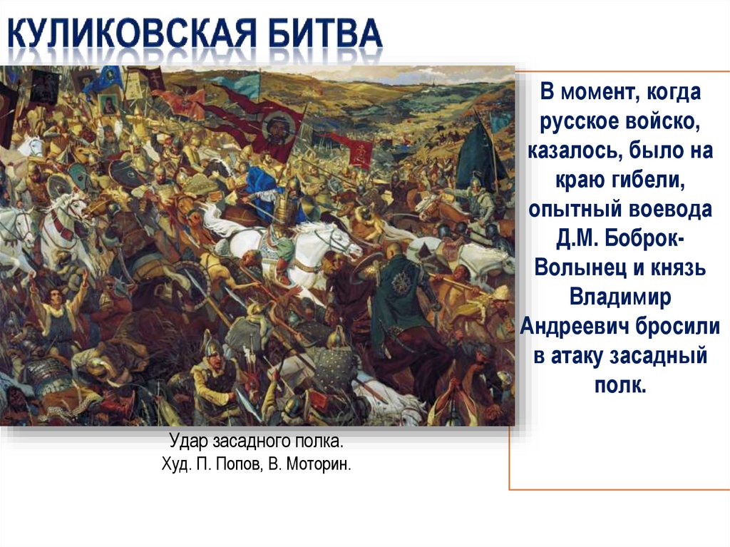 Куликовская битва