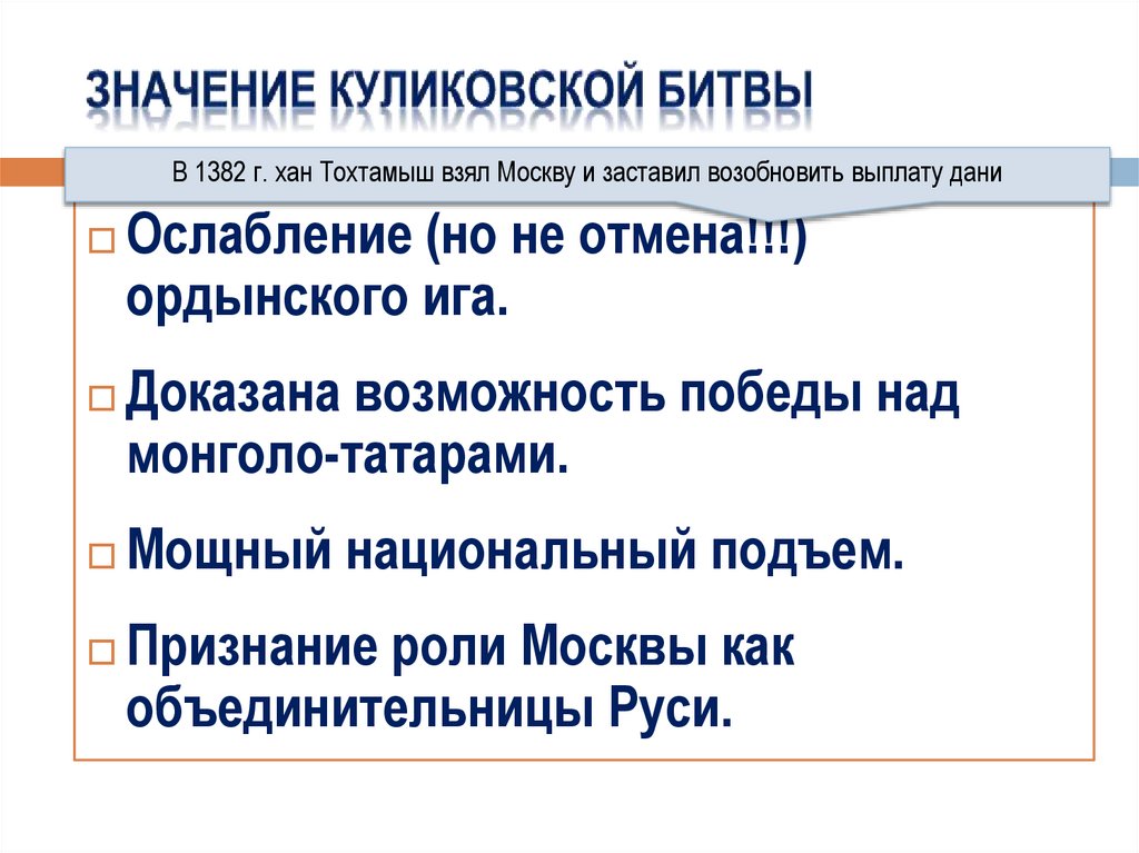 Куликовская битва