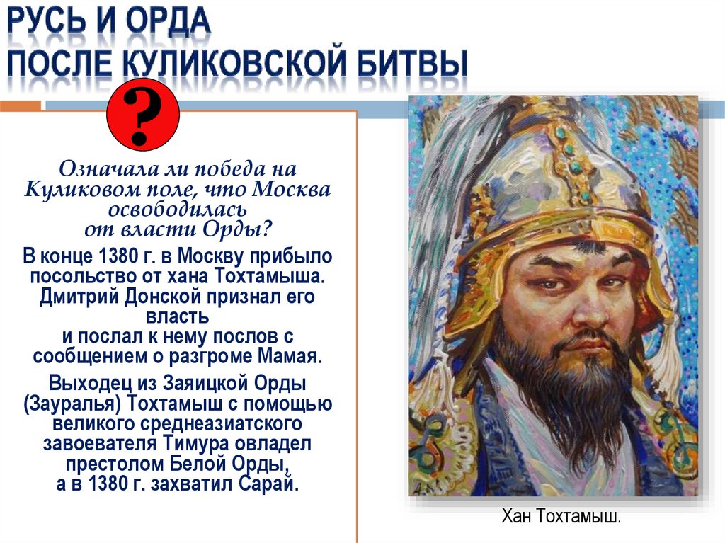 Куликовская битва