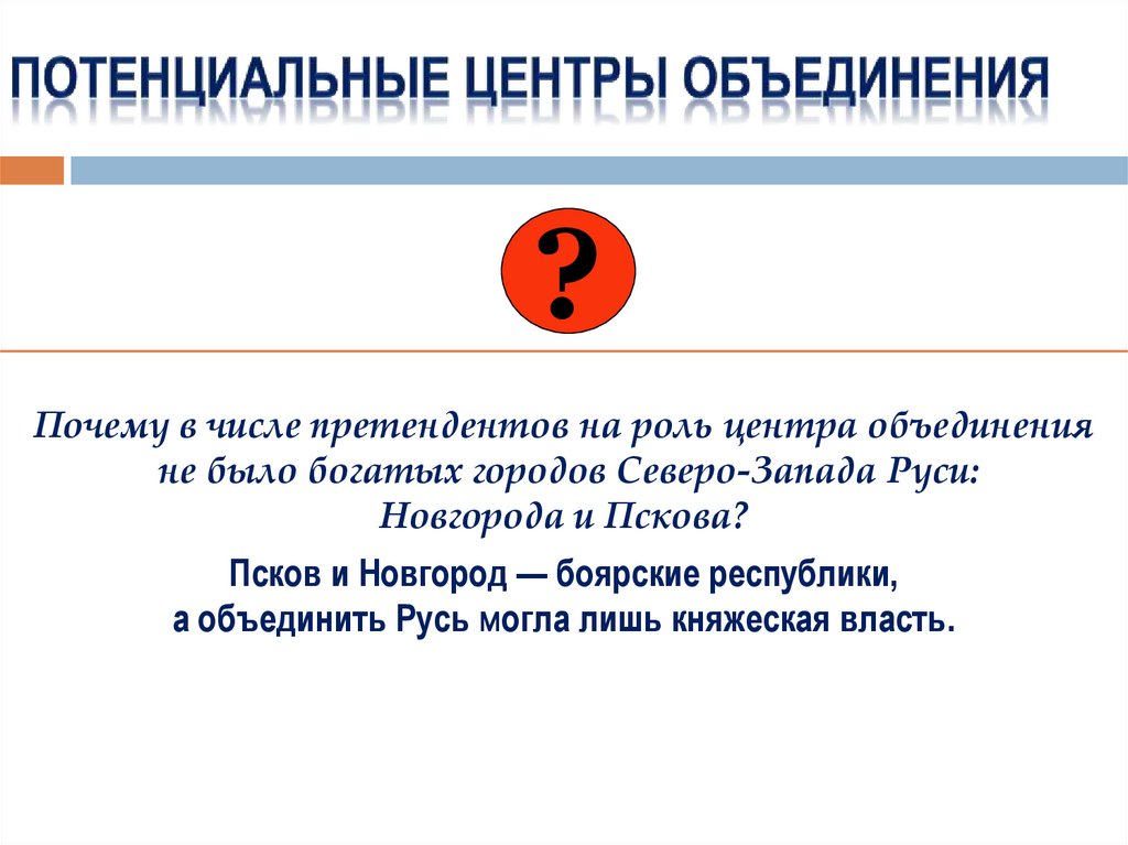 Потенциальные центры объединения