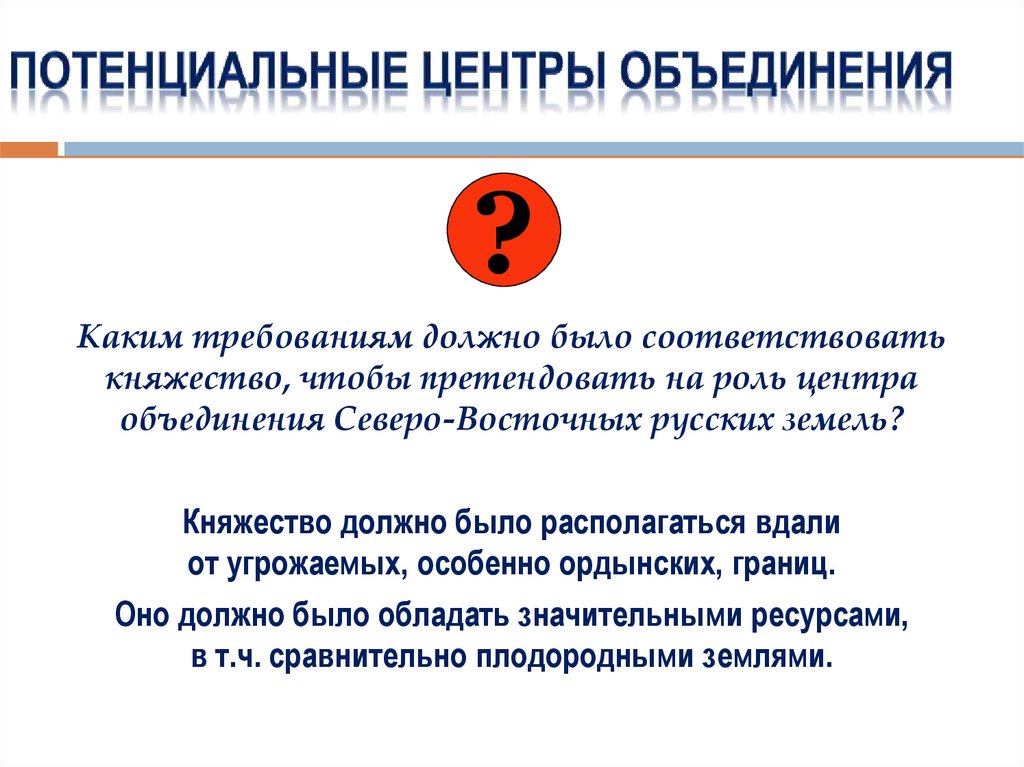 Потенциальные центры объединения