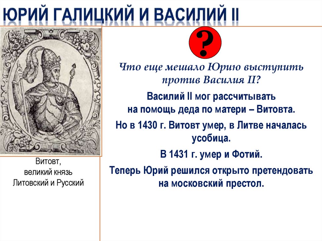 Феодальная война во 2-й четверти XV века