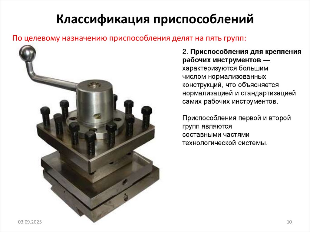 Классификация приспособлений