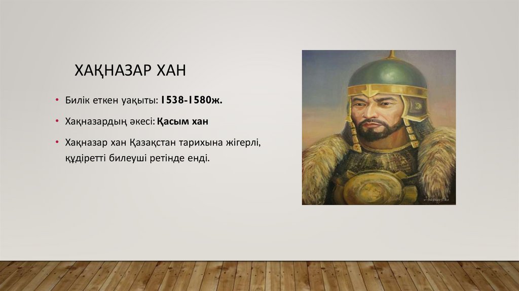 Хақназар хан