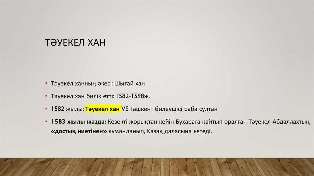 Тәуекел хан