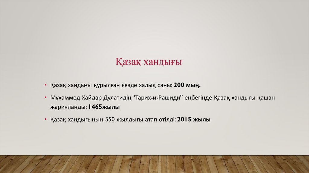 Қазақ хандығы