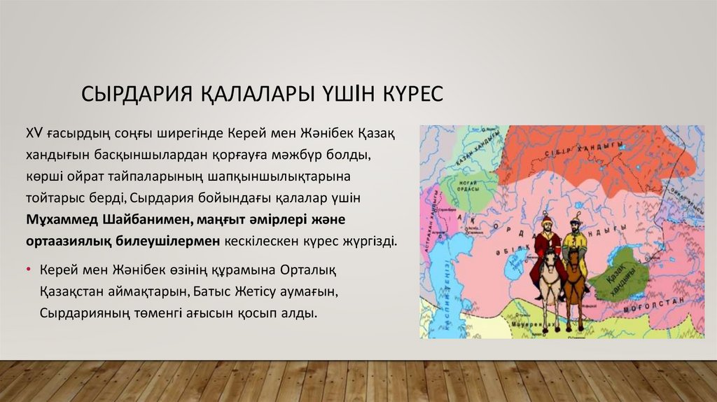 Сырдария қалалары үшiн күрес