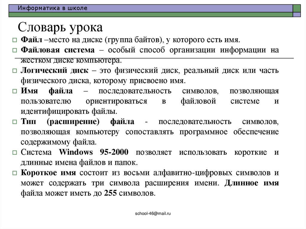 Словарь урока