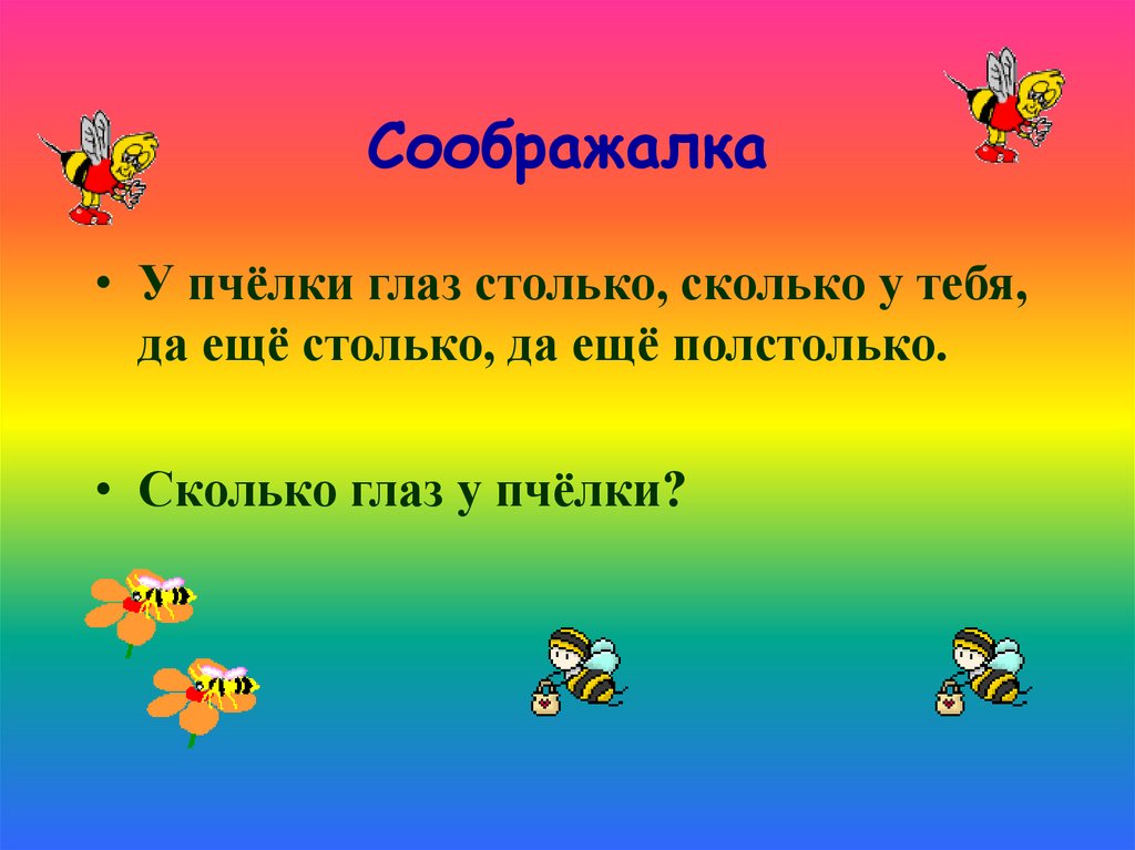 Соображалка