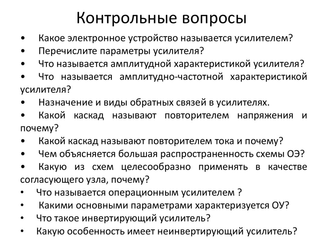 Контрольные вопросы