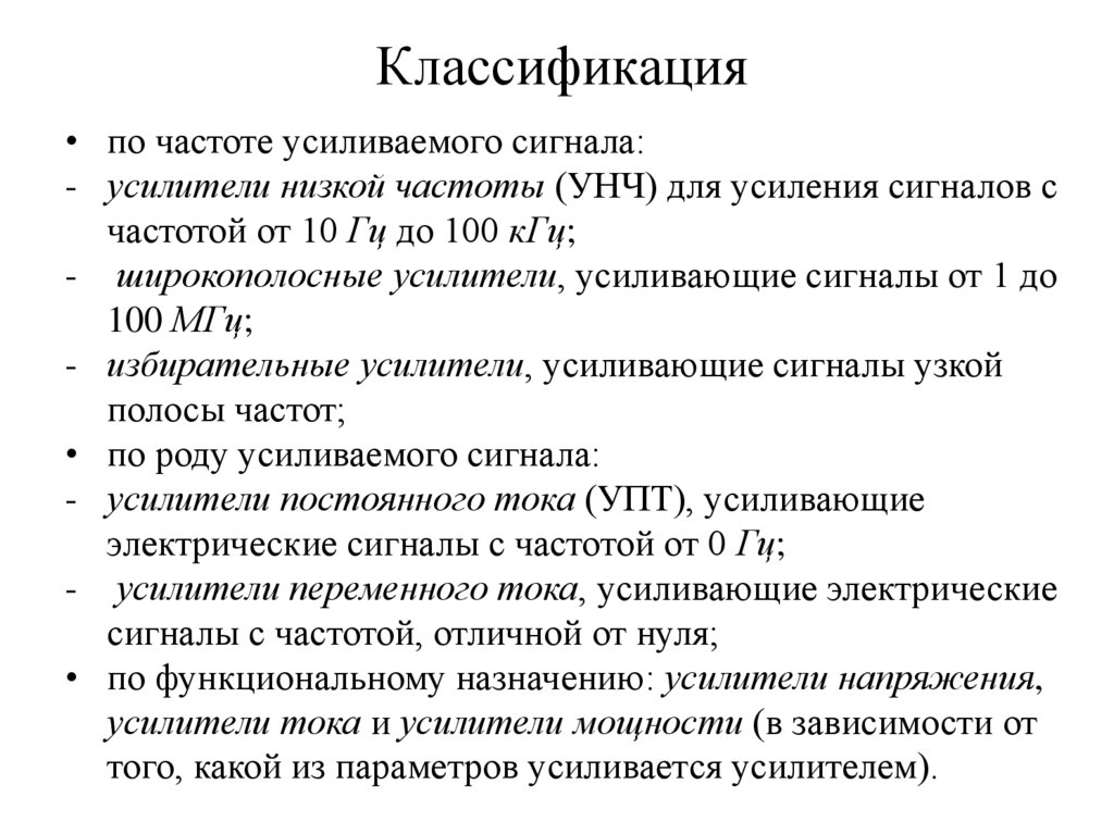 Классификация