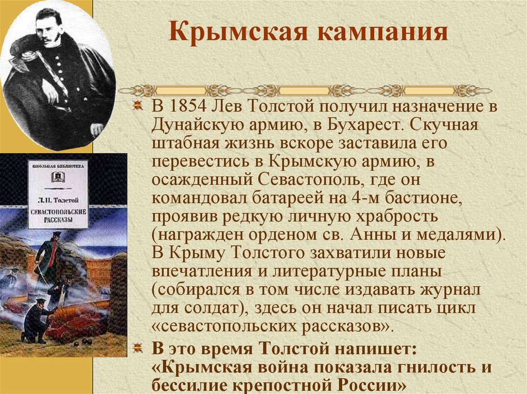 Крымская кампания