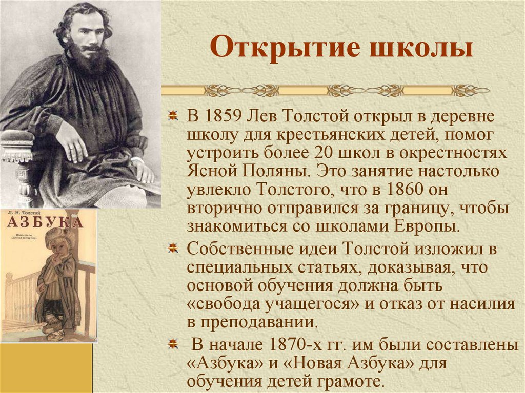 Открытие школы