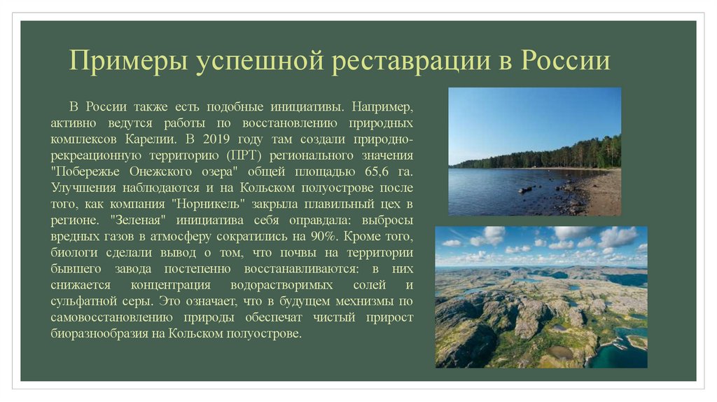 Примеры успешной реставрации в России