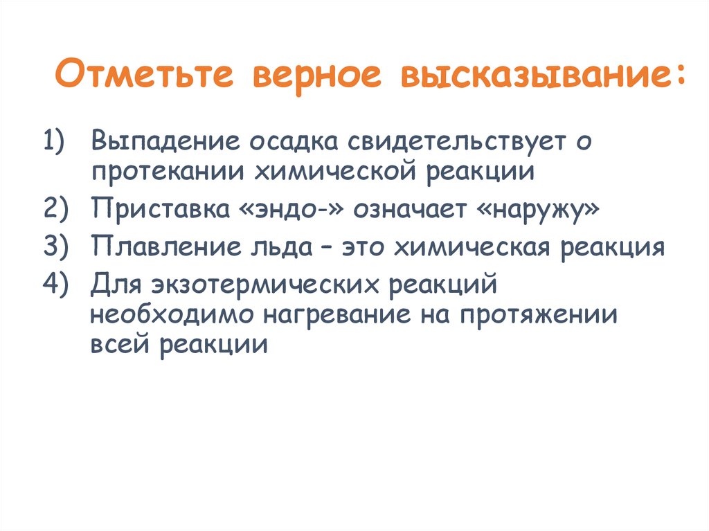 Отметьте верное высказывание: