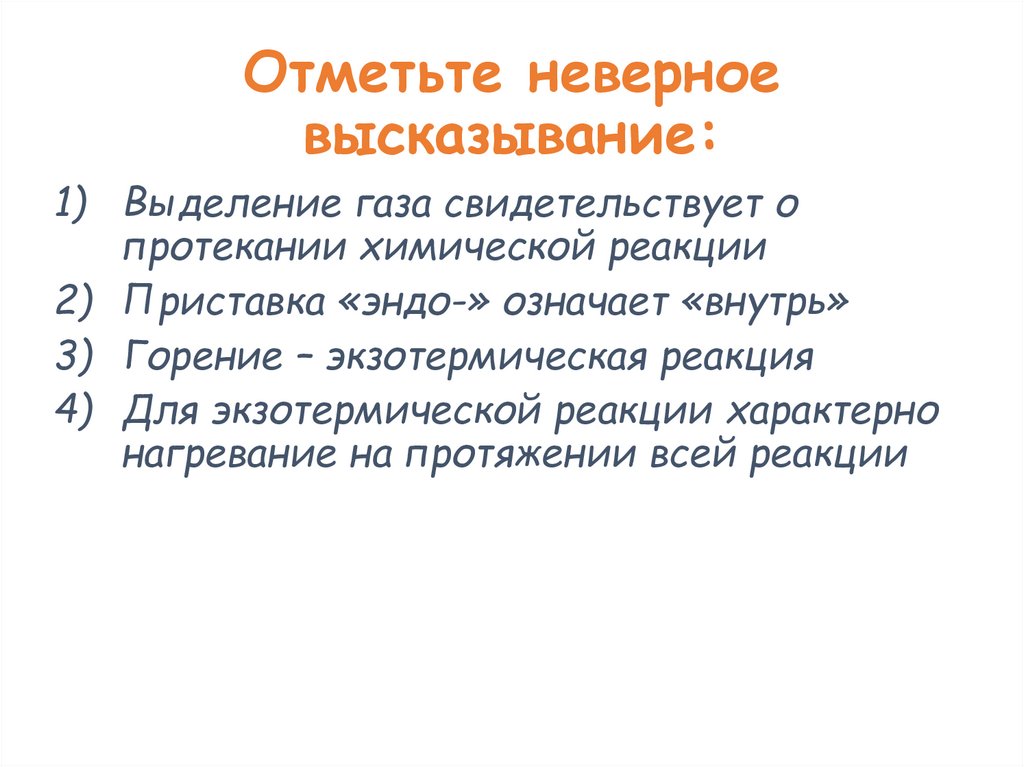 Отметьте неверное высказывание: