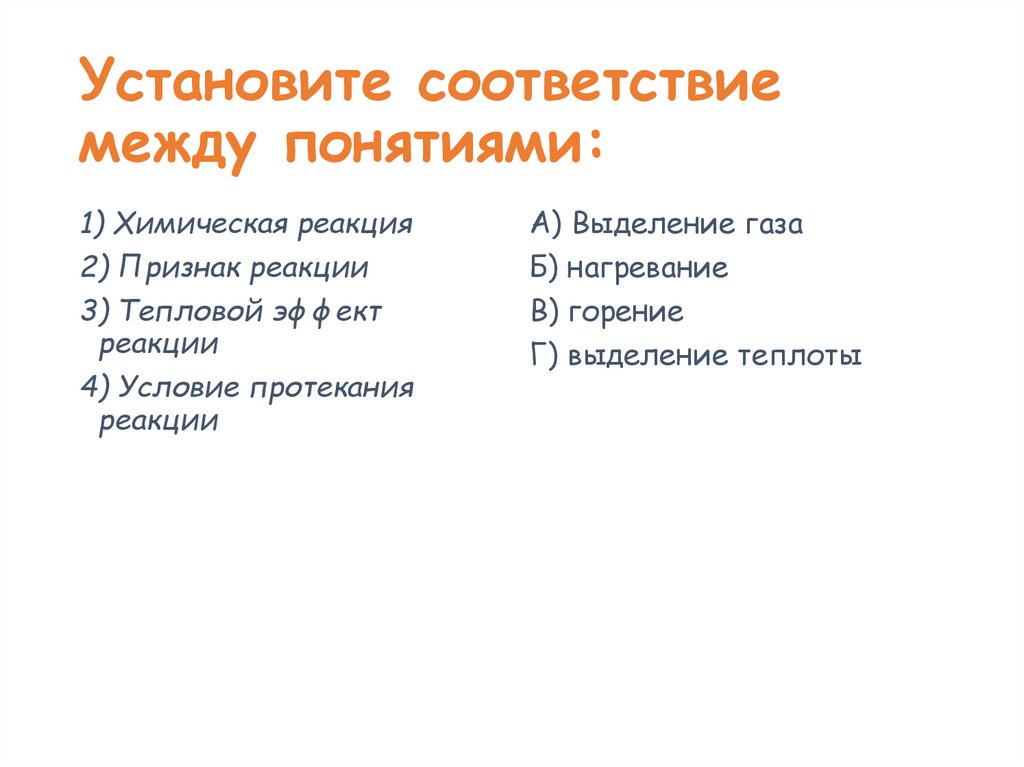 Установите соответствие между понятиями: