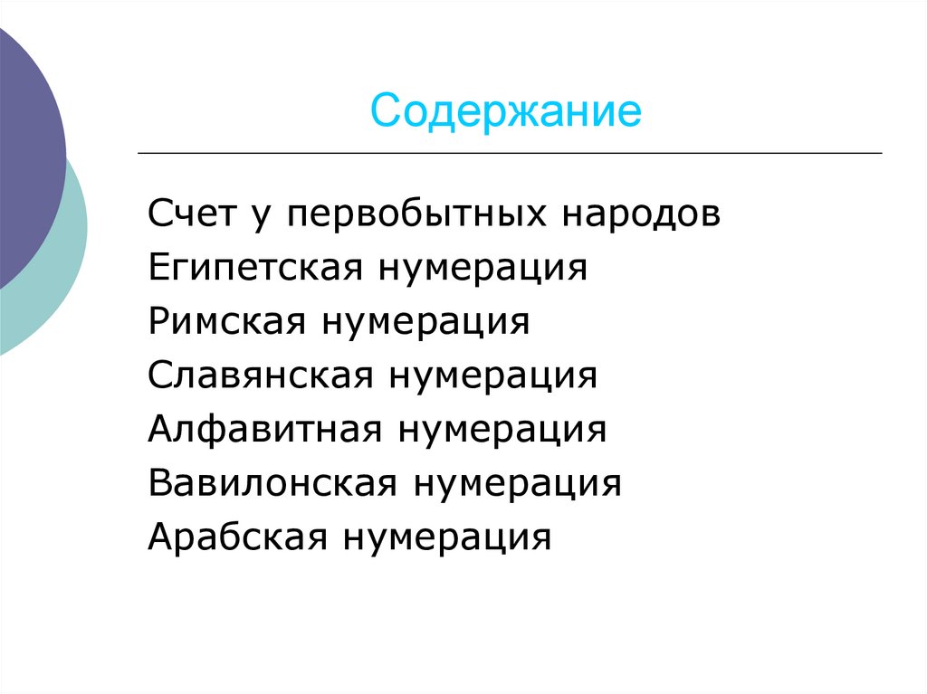 Содержание
