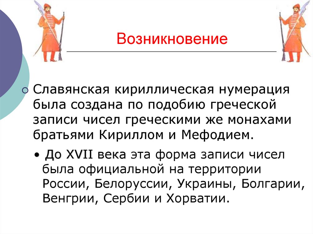 Возникновение