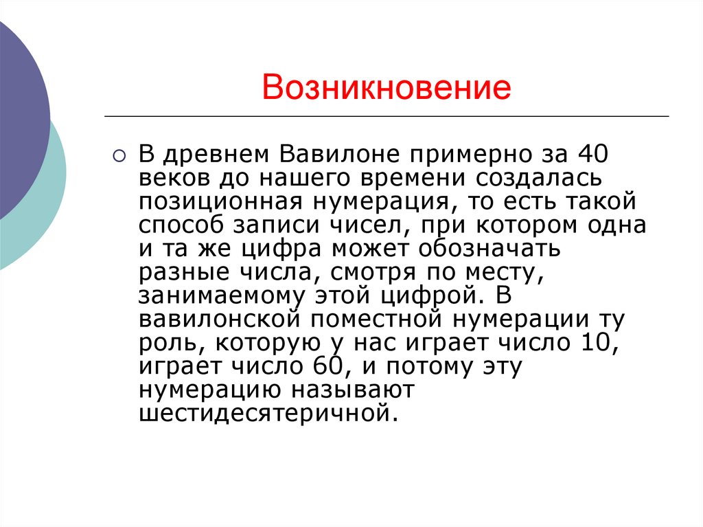 Возникновение