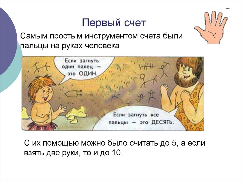 Первый счет