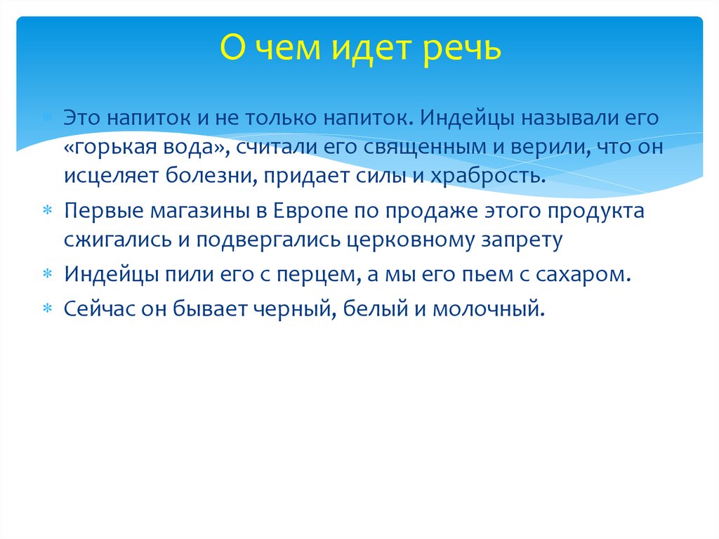 О чем идет речь