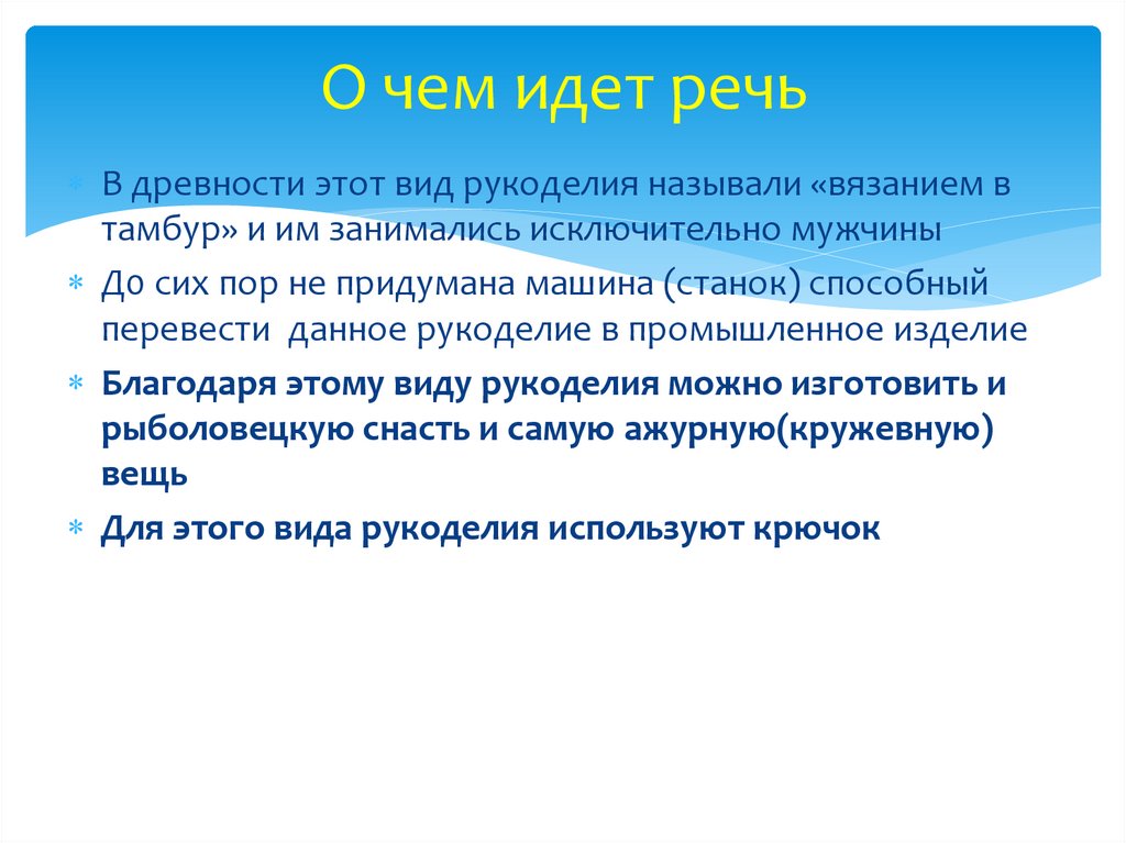 О чем идет речь