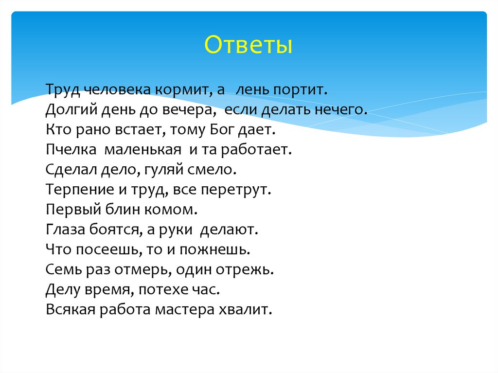 Ответы