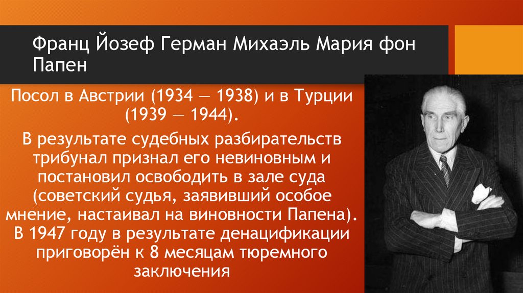 Франц Йозеф Герман Михаэль Мария фон Папен