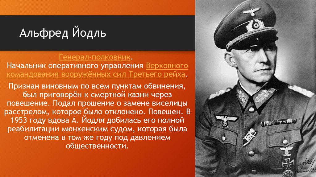 Альфред Йодль