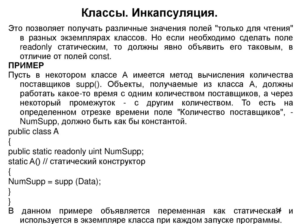 Классы. Инкапсуляция.