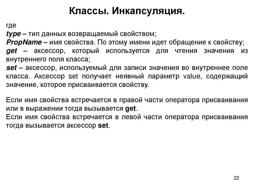 Классы. Инкапсуляция.