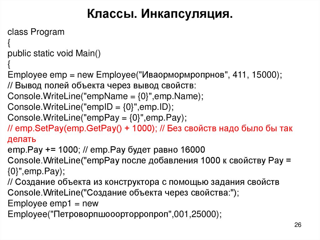 Классы. Инкапсуляция.