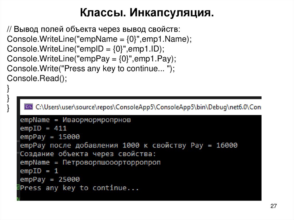 Классы. Инкапсуляция.