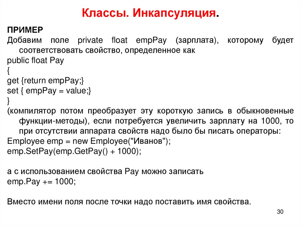 Классы. Инкапсуляция.