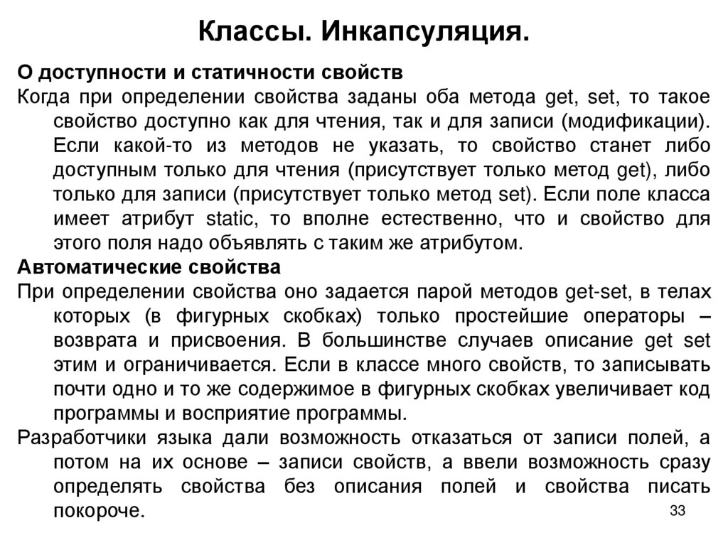 Классы. Инкапсуляция.