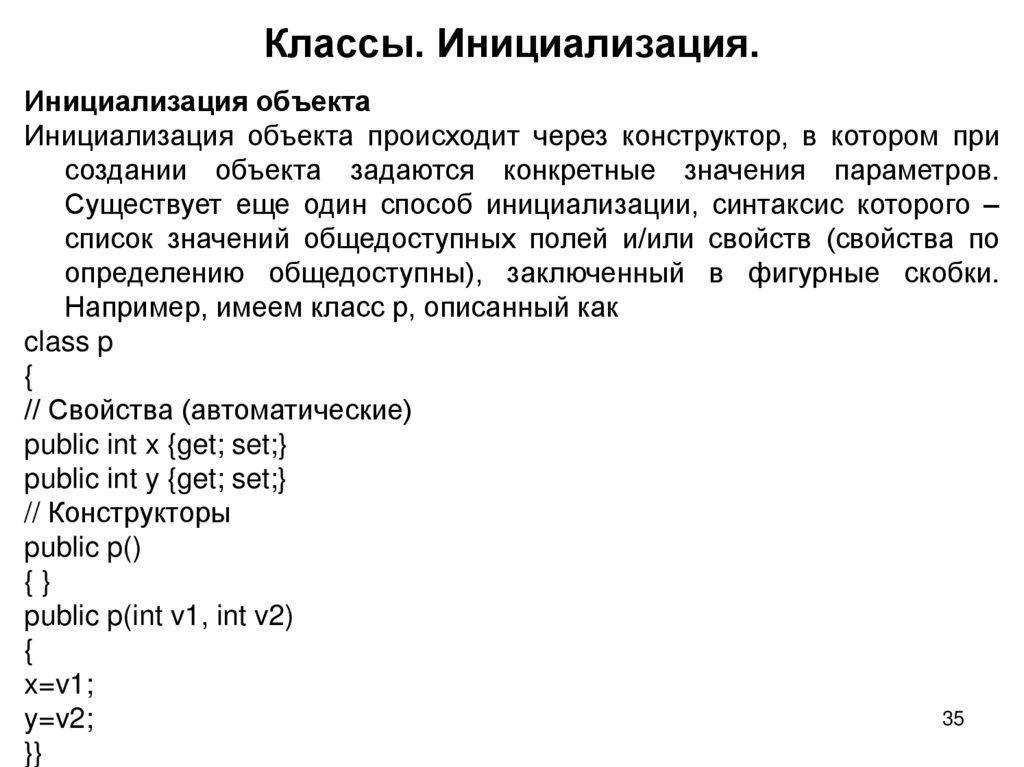 Классы. Инициализация.