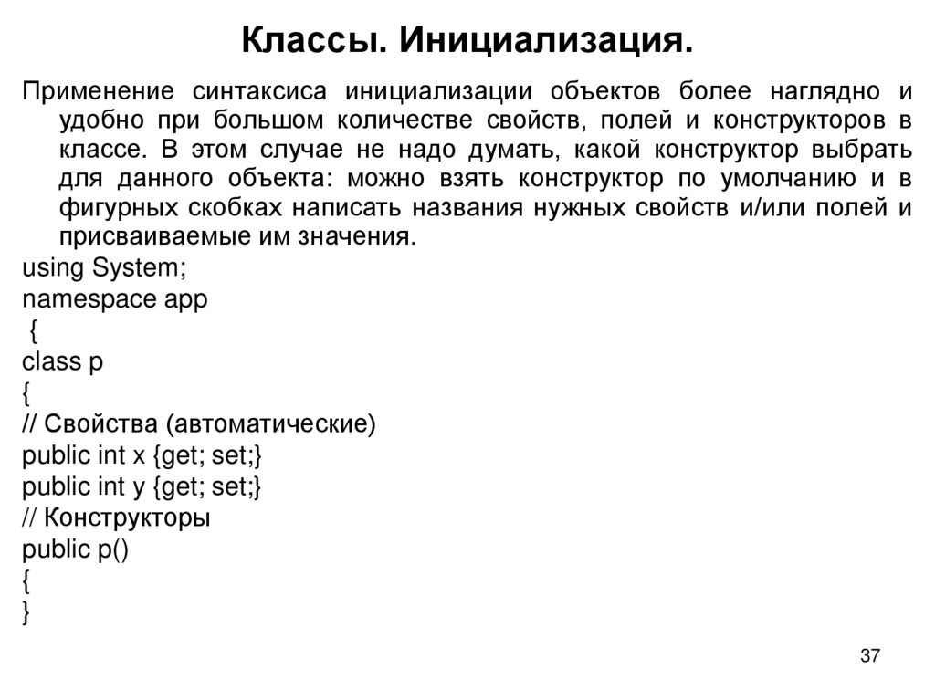 Классы. Инициализация.