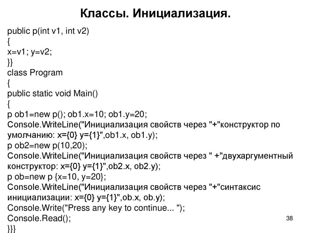 Классы. Инициализация.