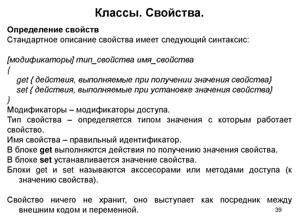 Классы. Свойства.