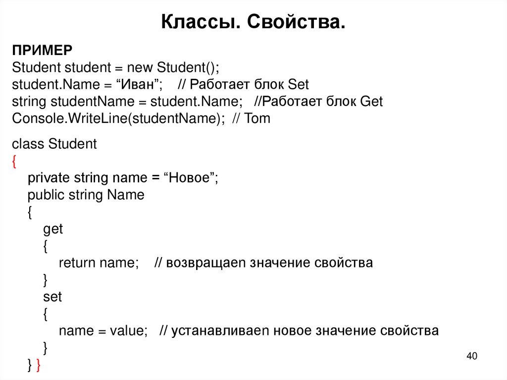 Классы. Свойства.