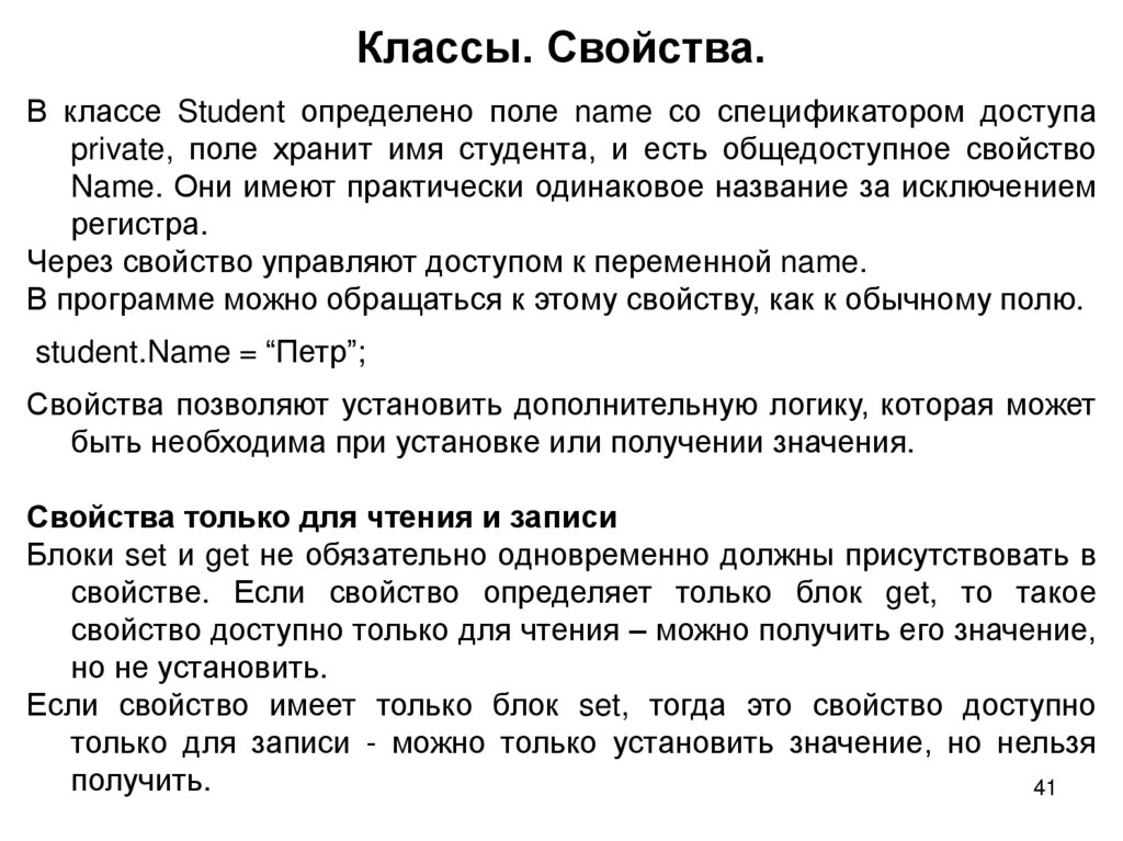 Классы. Свойства.