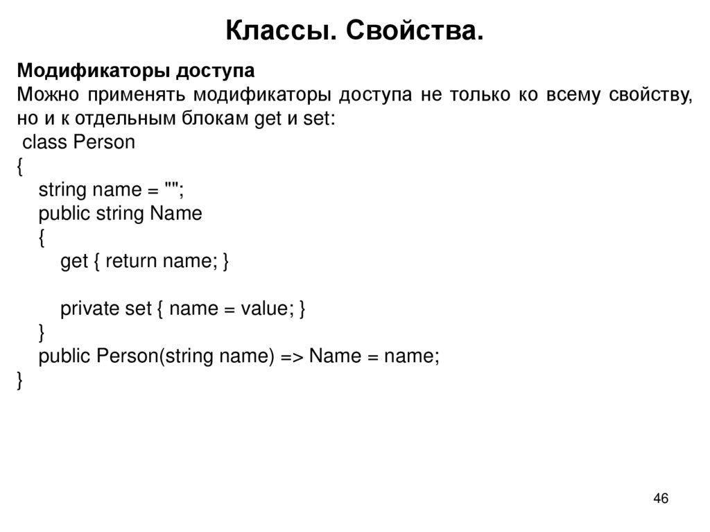 Классы. Свойства.