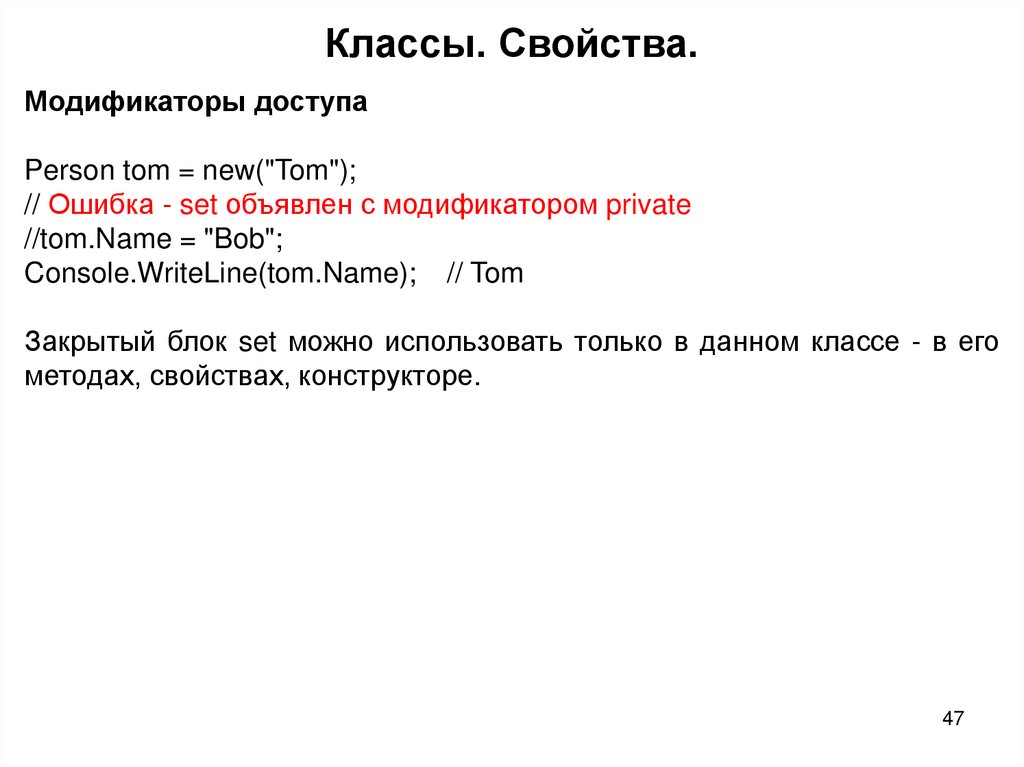 Классы. Свойства.