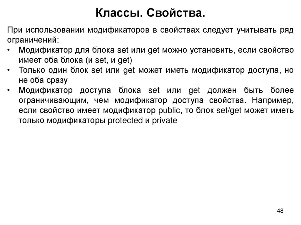 Классы. Свойства.