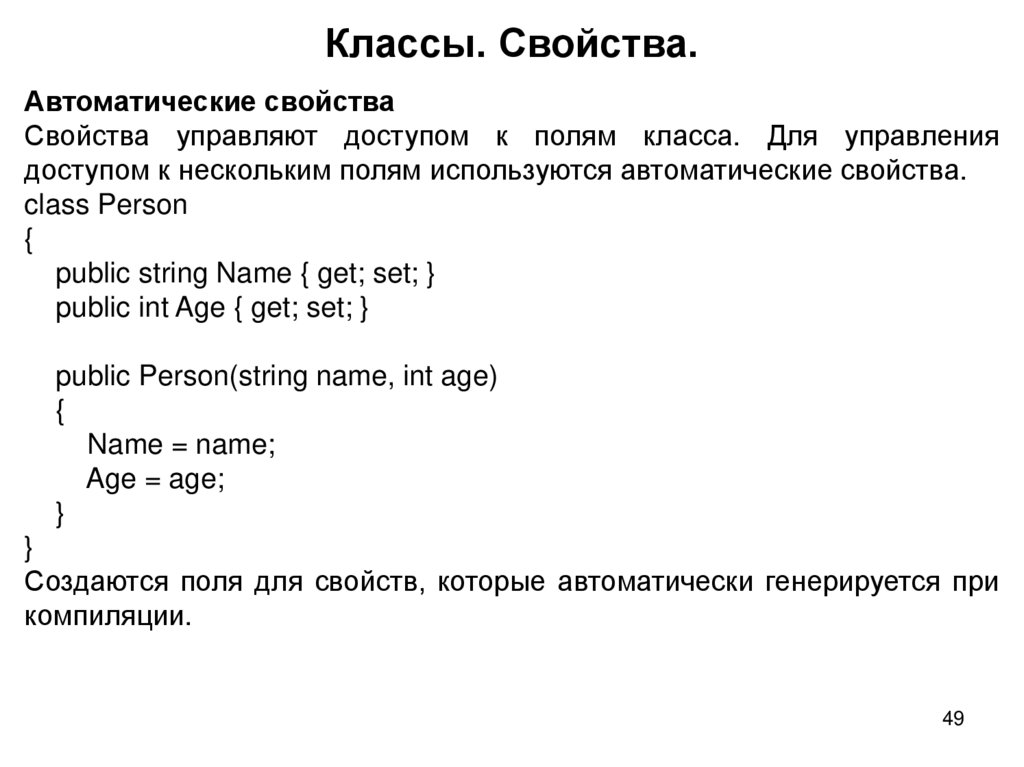 Классы. Свойства.