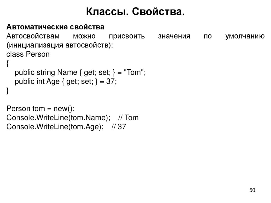 Классы. Свойства.