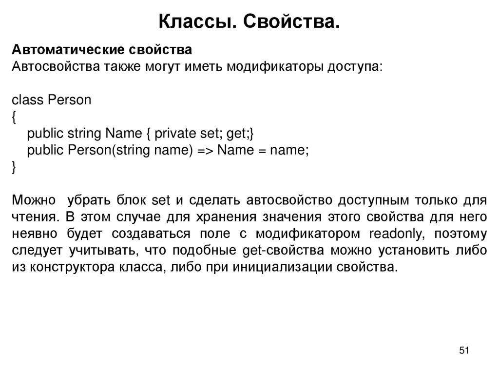 Классы. Свойства.