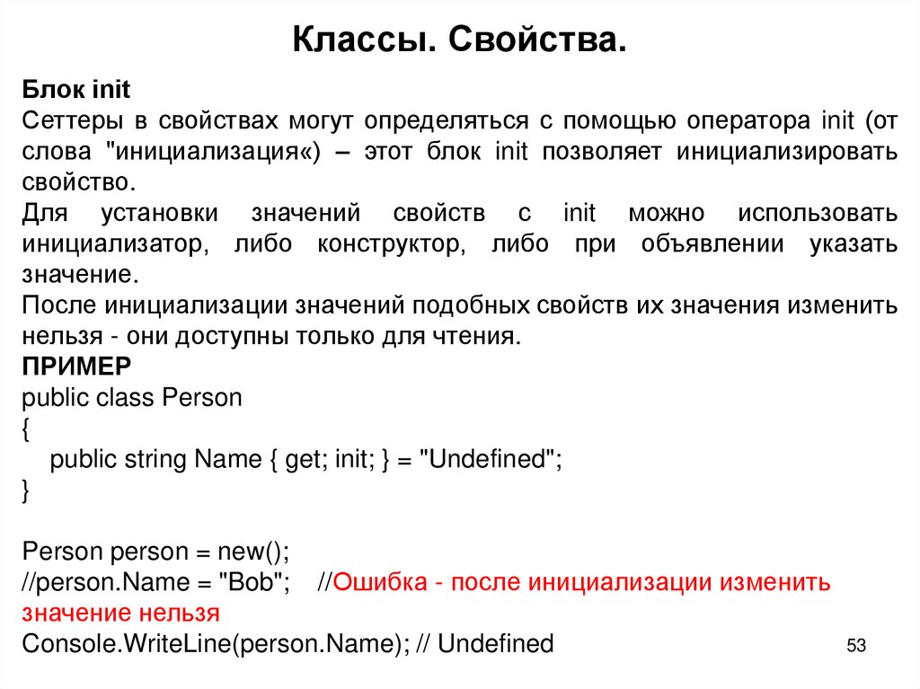 Классы. Свойства.