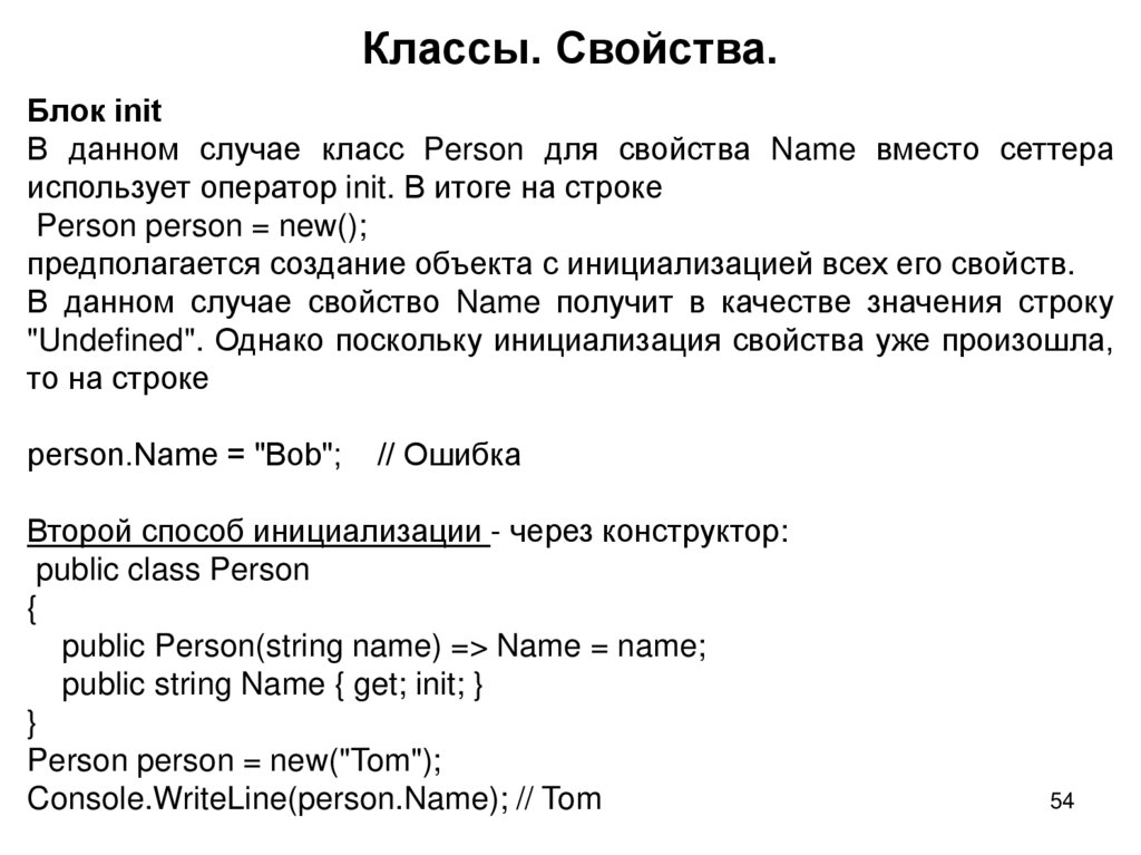 Классы. Свойства.